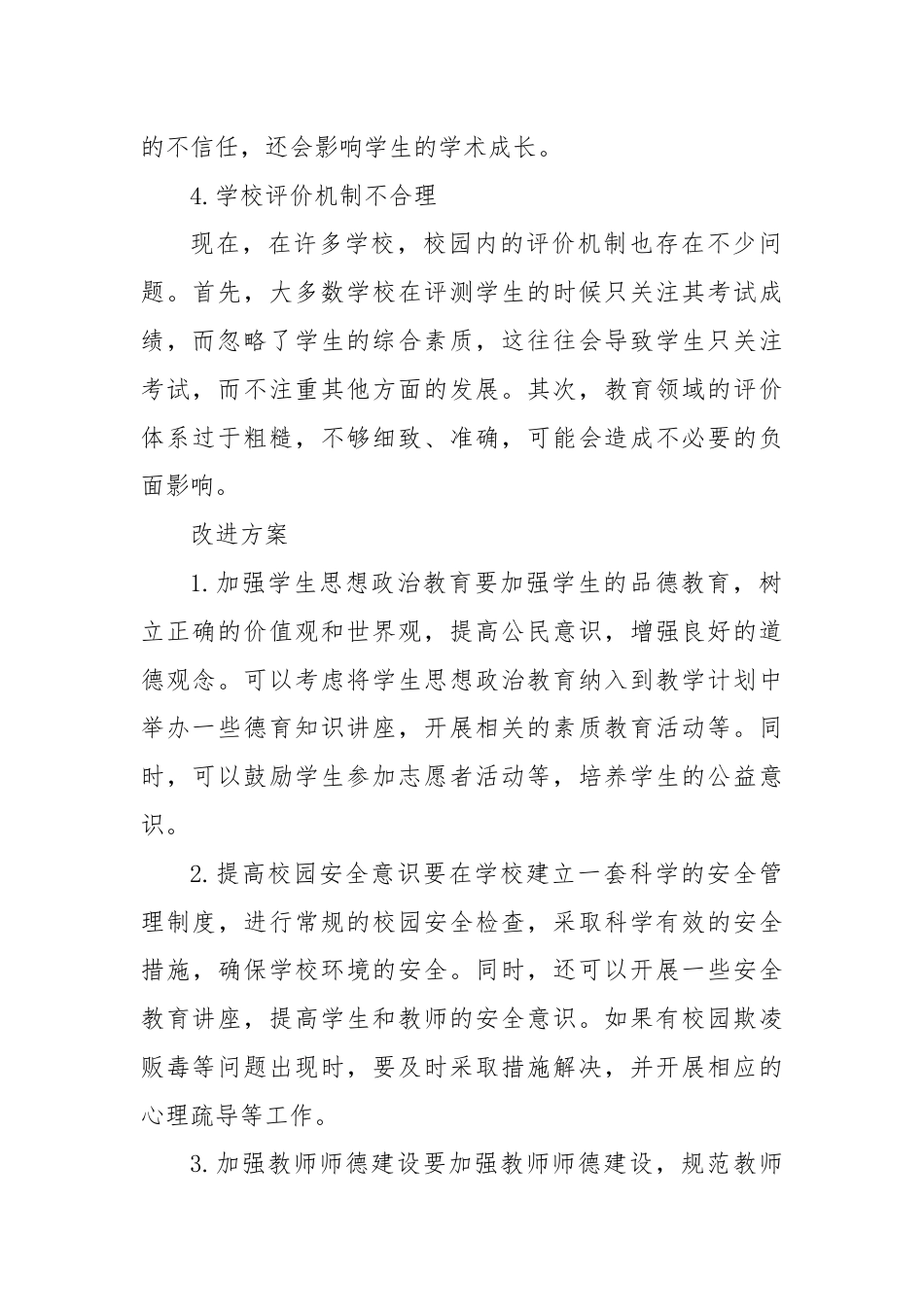 学校政教工作中存在的问题及改进方案.docx_第2页