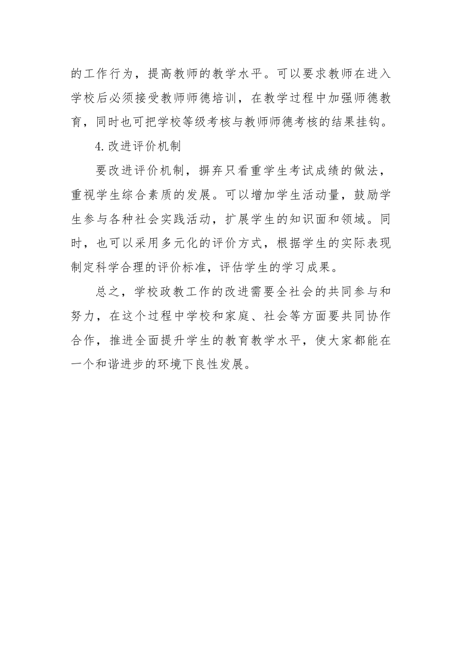 学校政教工作中存在的问题及改进方案.docx_第3页