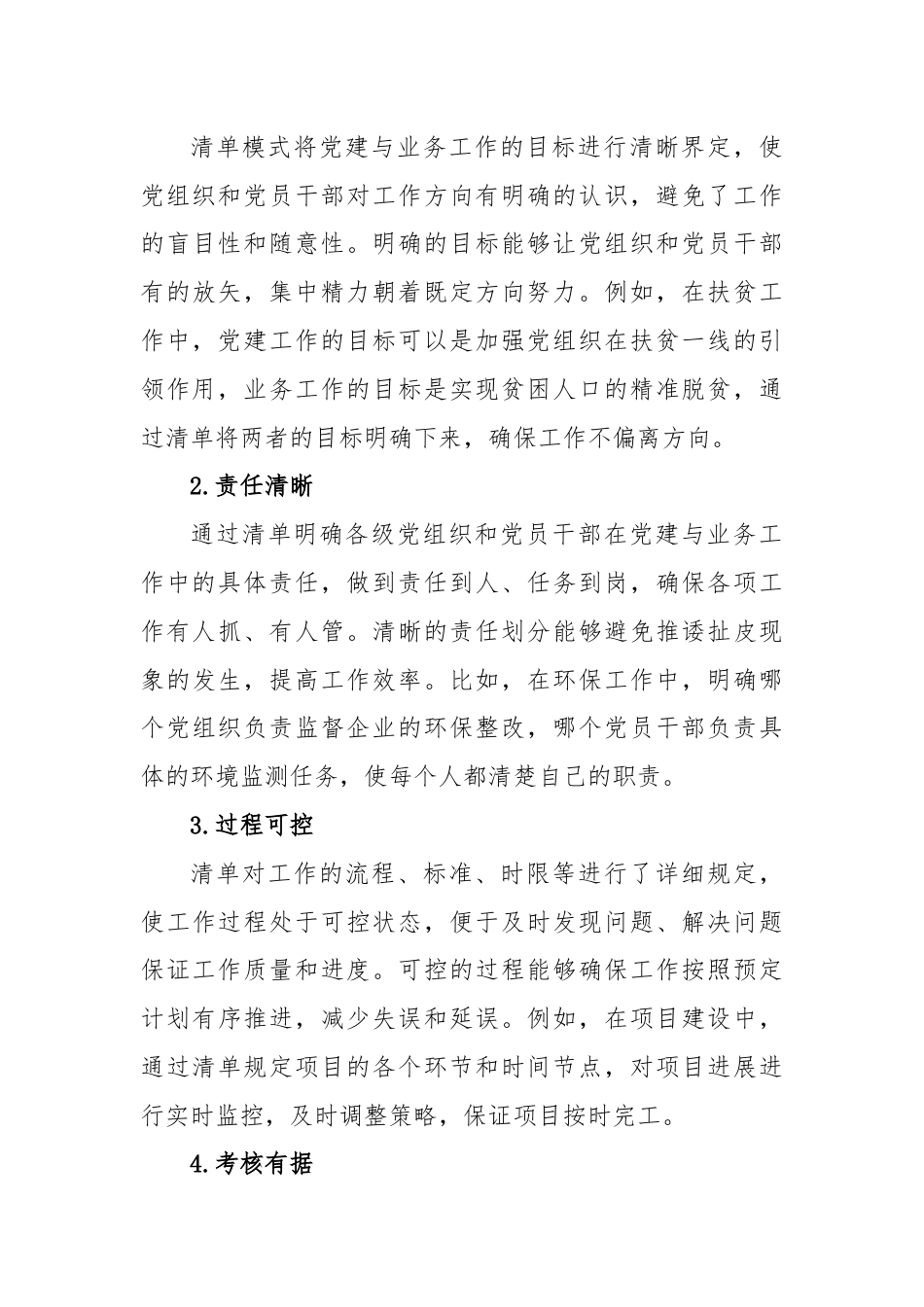 以党建+清单模式推动党建业务深度融合.docx_第3页