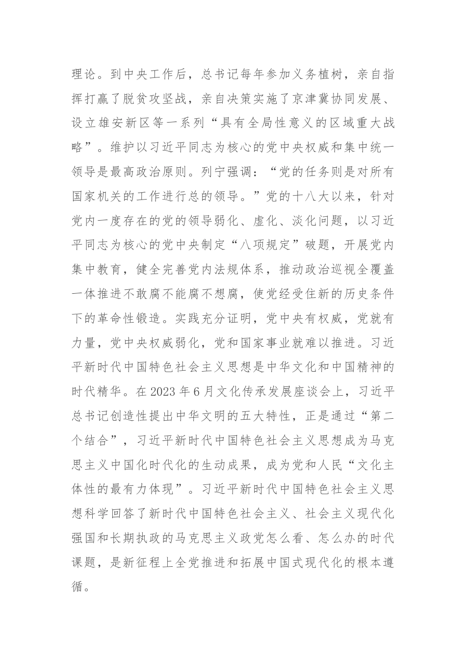 在2024年机关党支部第七次集体学习会上的交流发言.docx_第2页