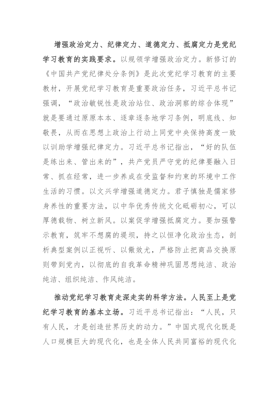 在2024年机关党支部第七次集体学习会上的交流发言.docx_第3页