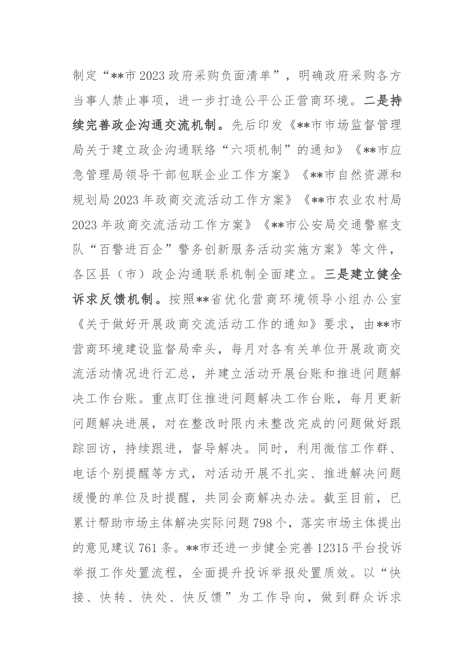 在2024年省委统战工作会议暨全省民营经济高质量发展大会上的汇报发言材料.docx_第2页