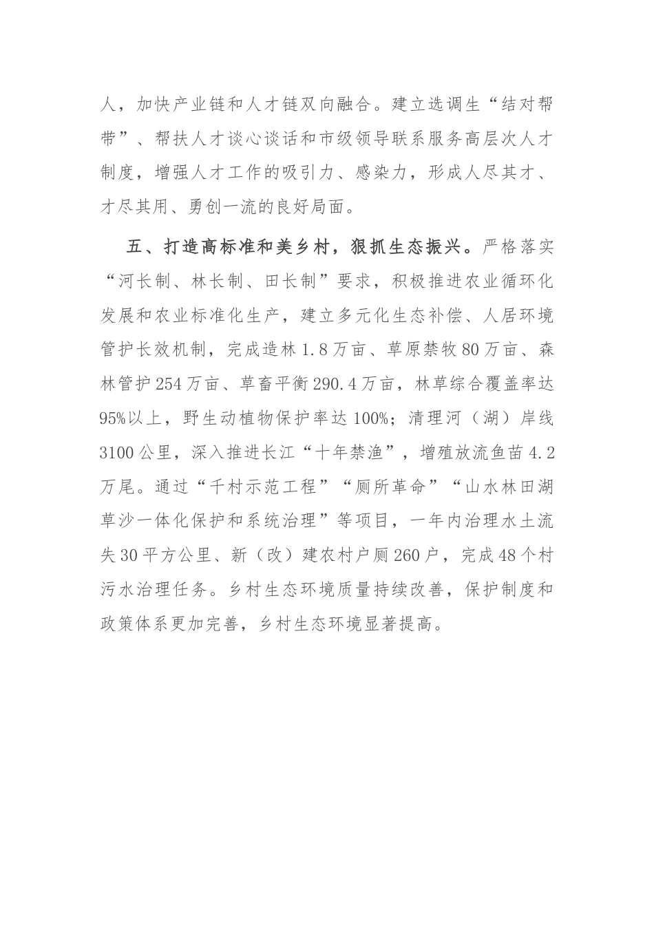 在党建引领乡村振兴工作会议上的交流发言：坚持党建引领，推动乡村发展振兴步入“快车道”.docx_第3页