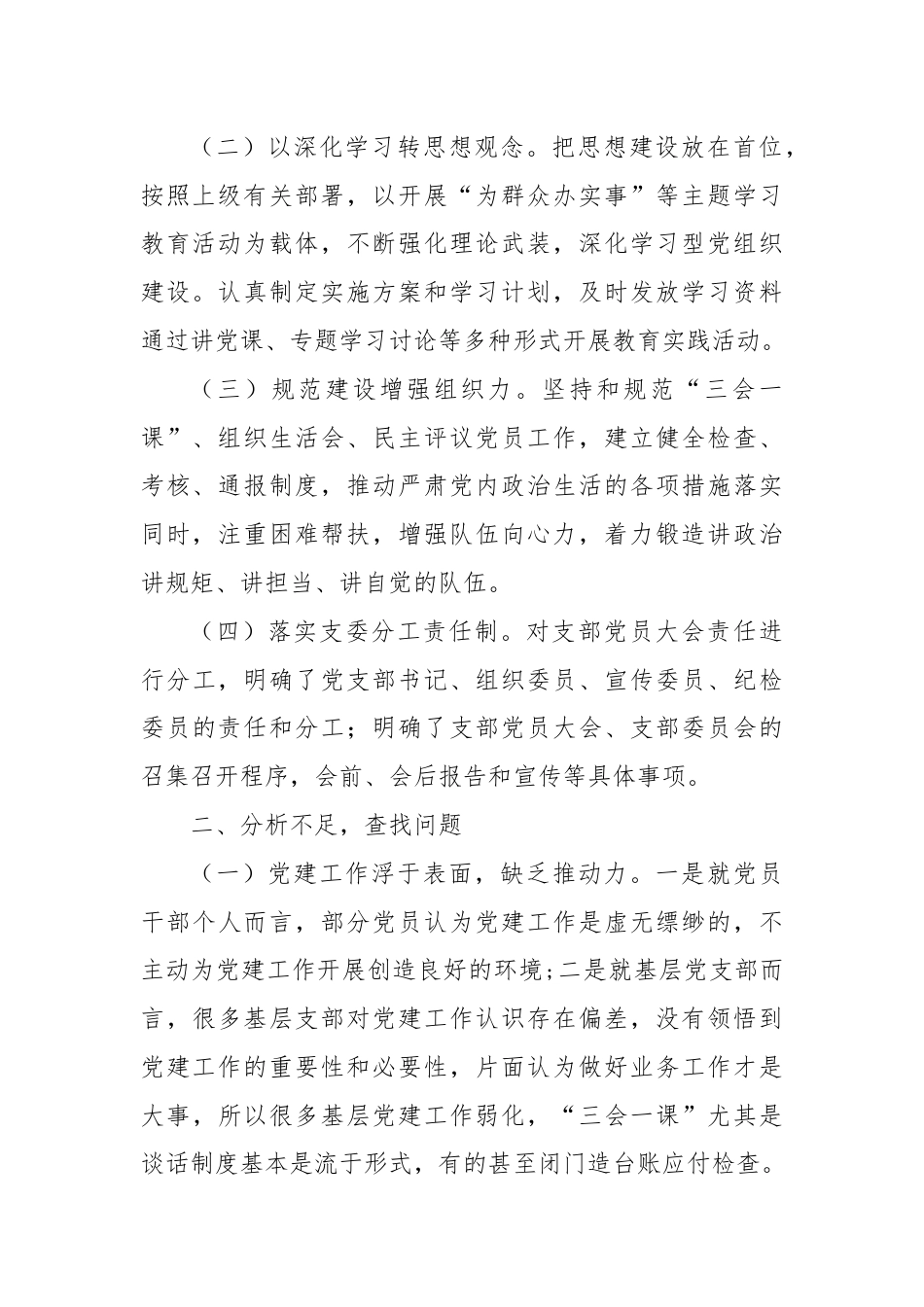 在基层党建提质增效会议上的讲话.docx_第2页