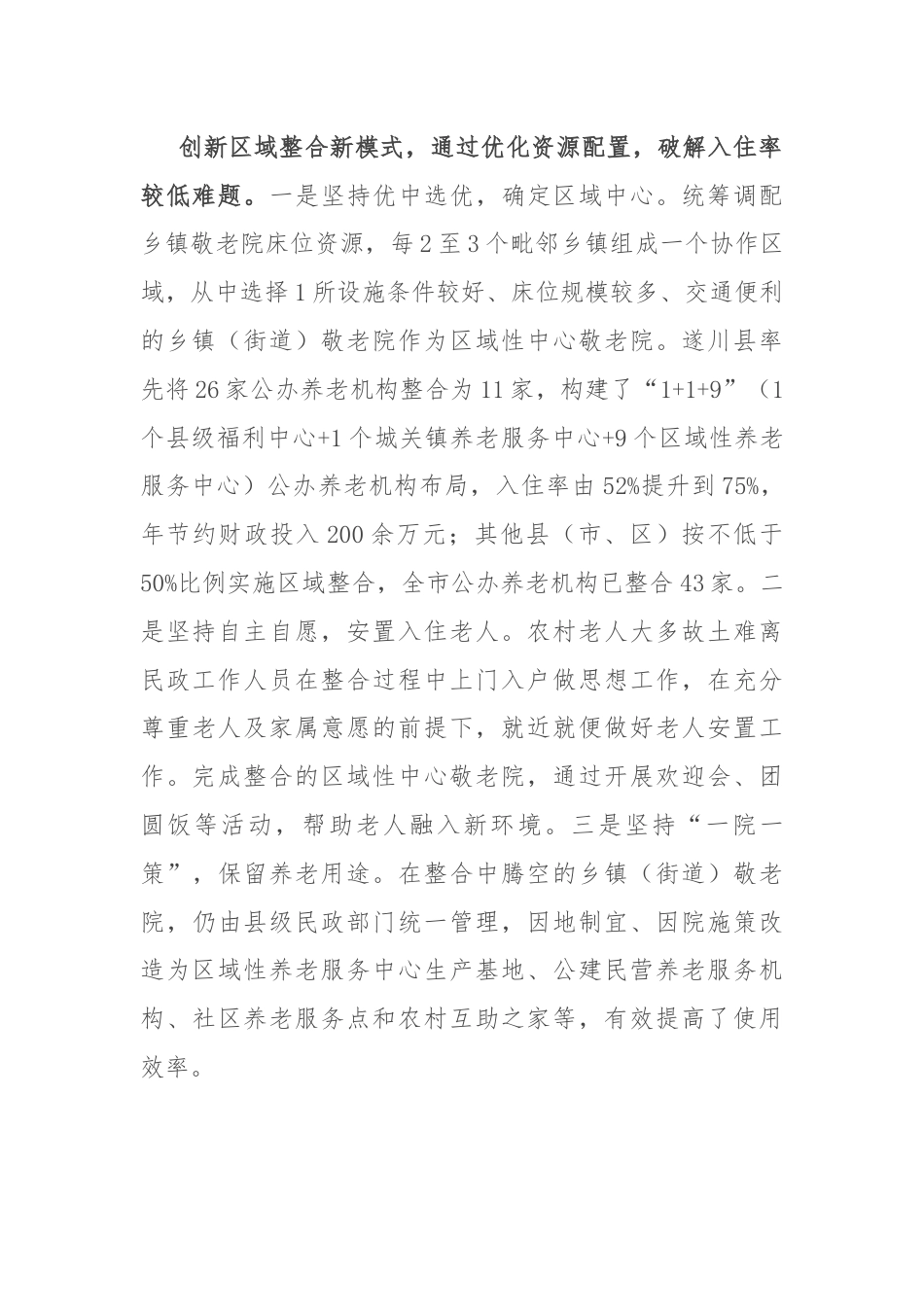 在全省公办养老机构改革推进会上的汇报发言.docx_第2页