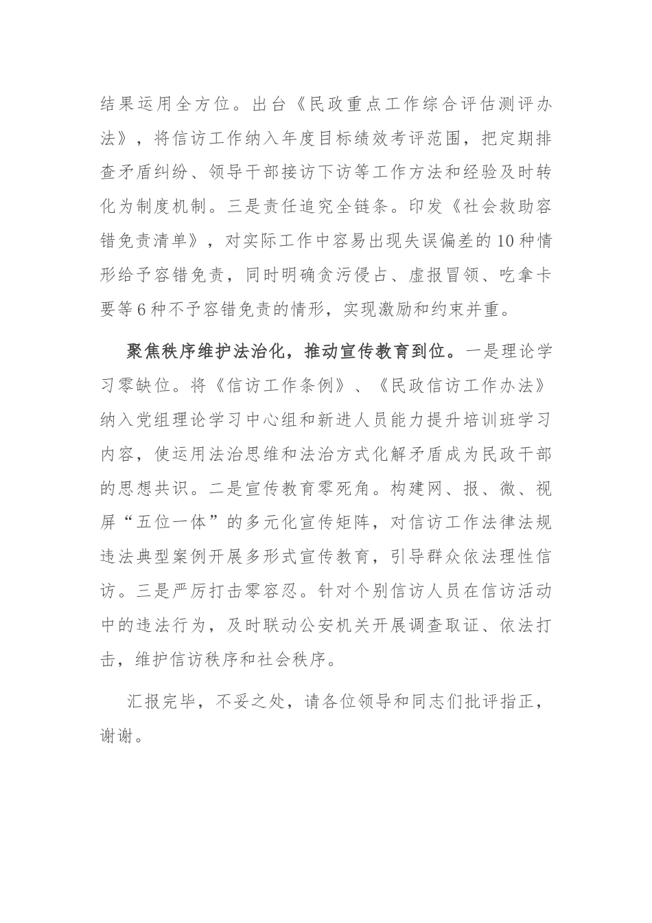 在全省民政领域信访积案化解工作推进会上的汇报发言.docx_第3页