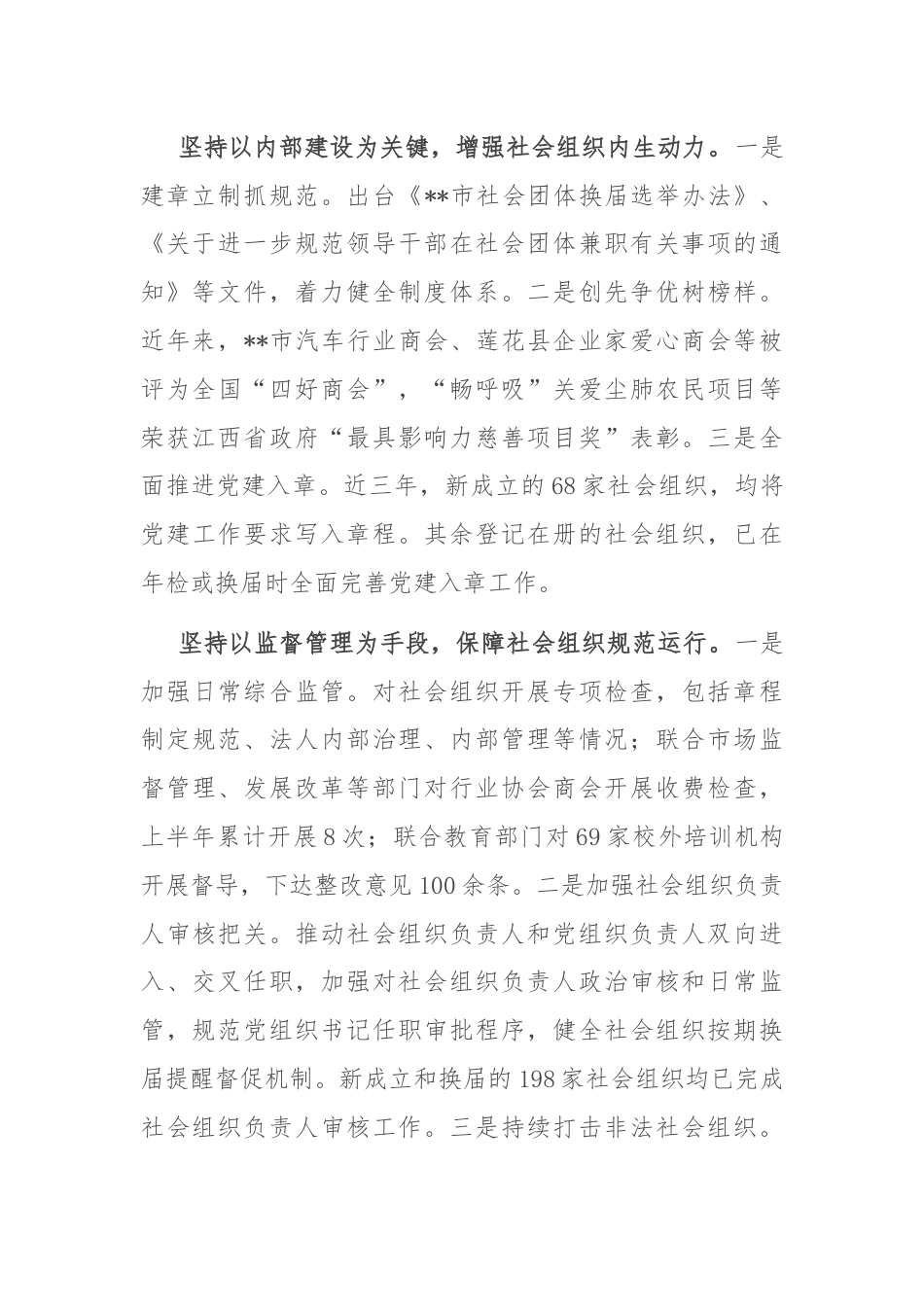 在全省社会组织高质量发展推进会上的汇报发言.docx_第2页