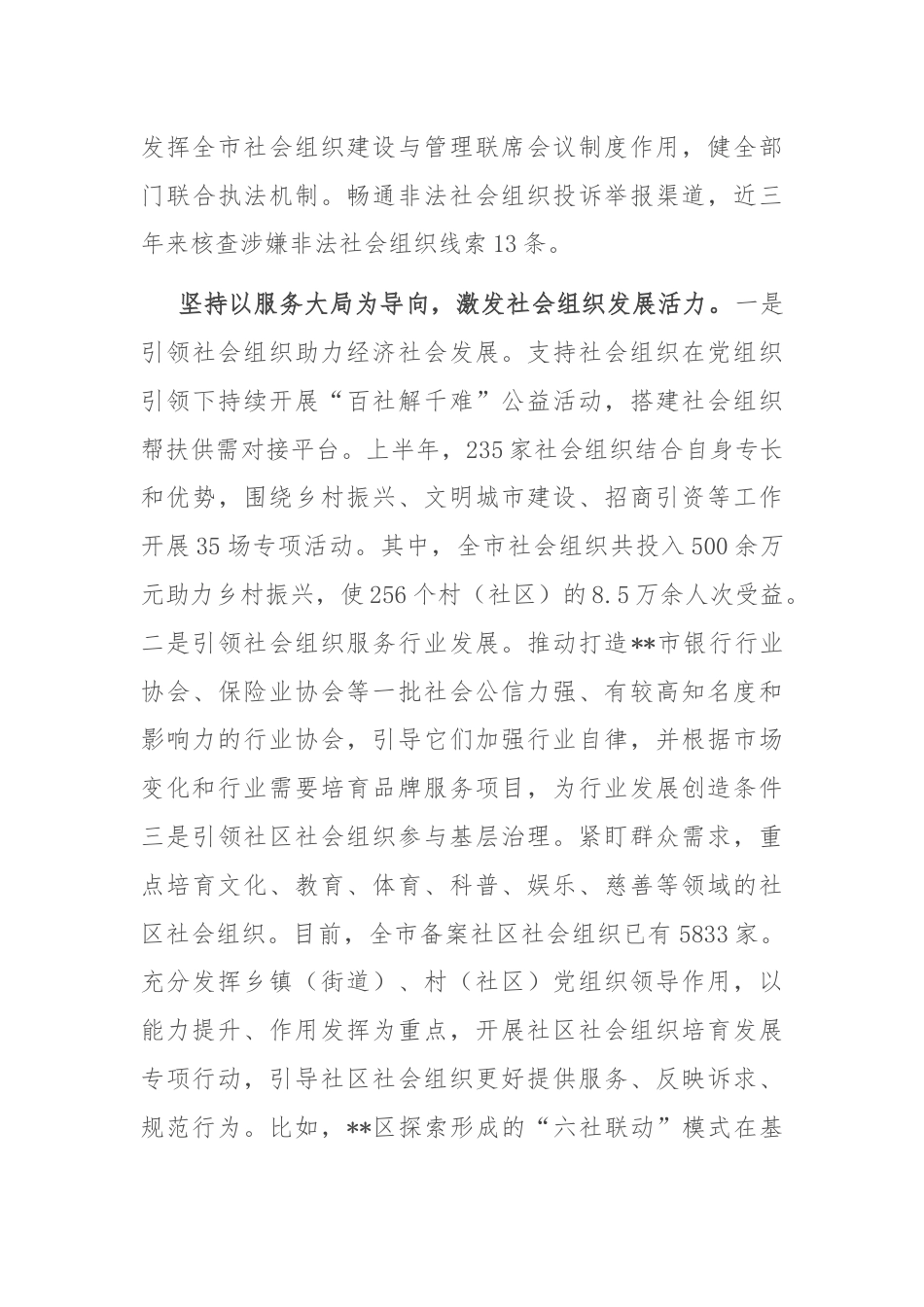 在全省社会组织高质量发展推进会上的汇报发言.docx_第3页