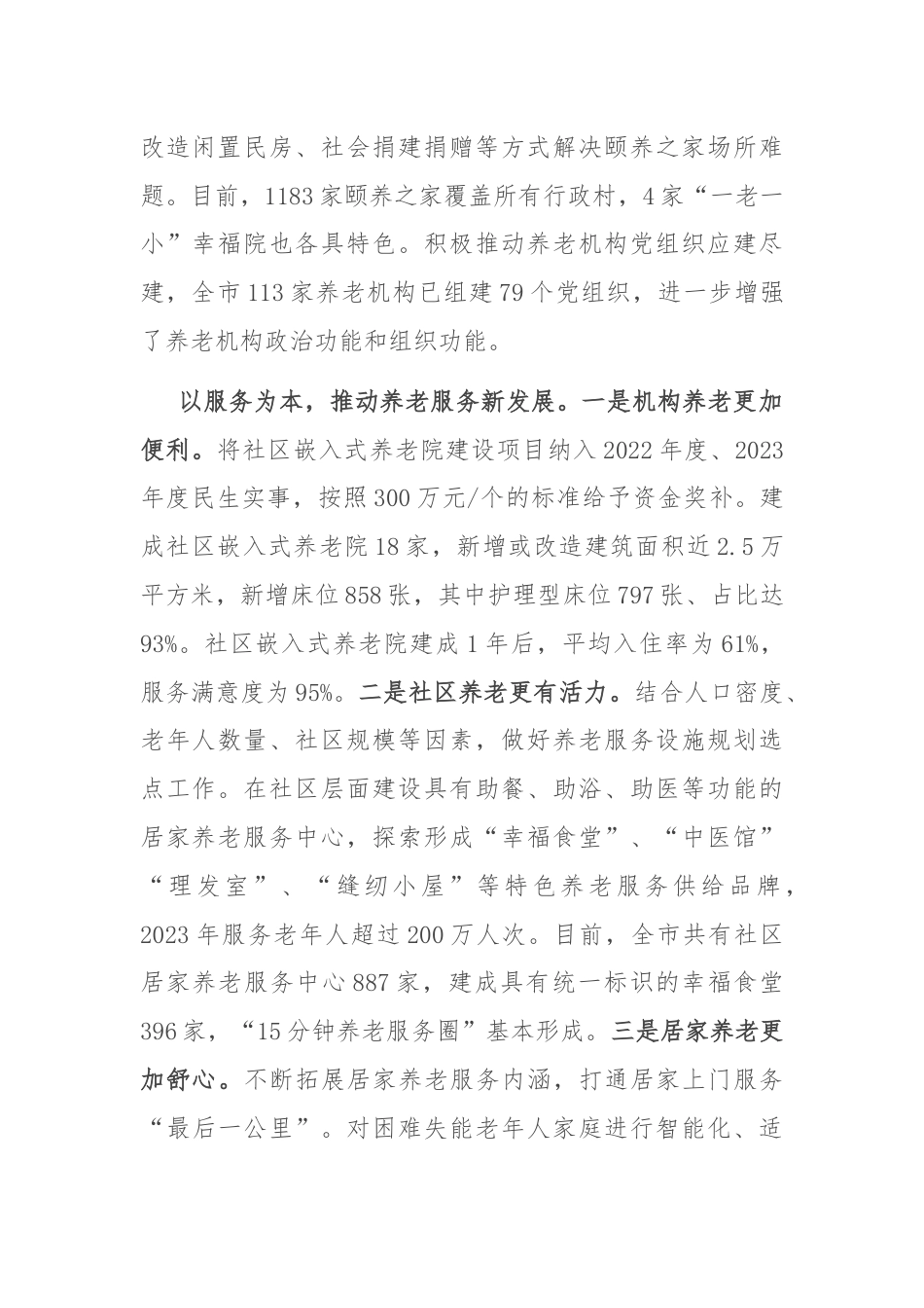 在全省养老服务高质量发展推进会上的汇报发言.docx_第2页