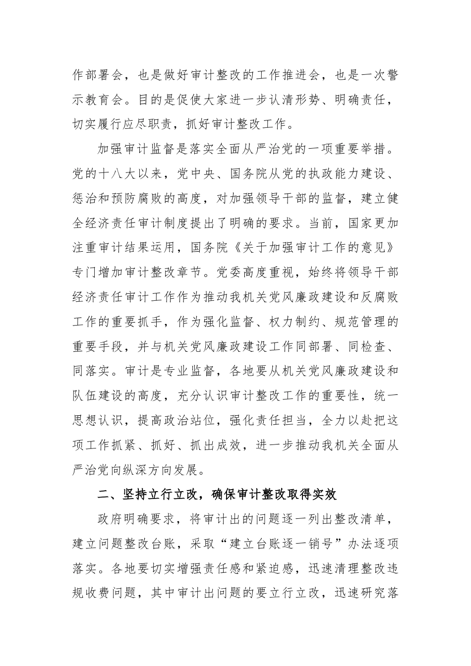 在审计整改工作会议上的讲话.docx_第2页