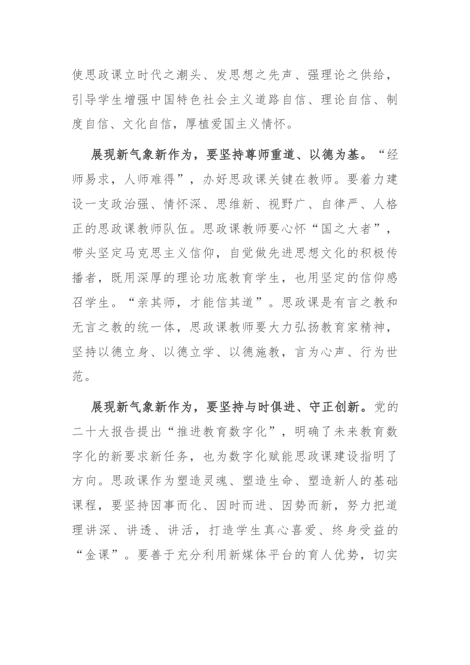 在校党委理论学习中心组思政课建设专题研讨会上的发言.docx_第2页