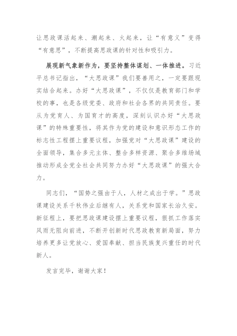 在校党委理论学习中心组思政课建设专题研讨会上的发言.docx_第3页