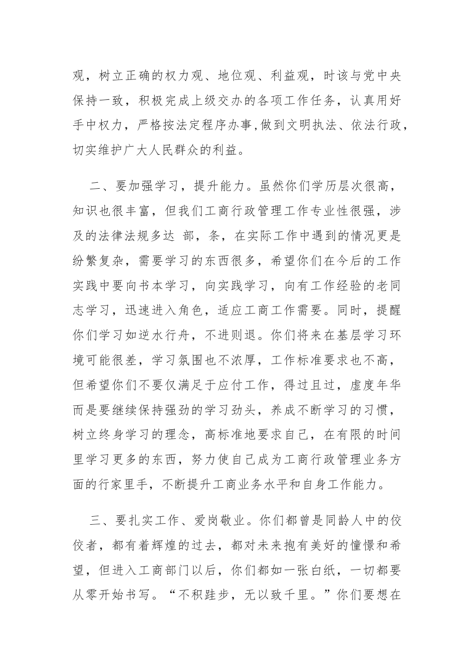 在新录用公务员集中报到会上的讲话.docx_第2页