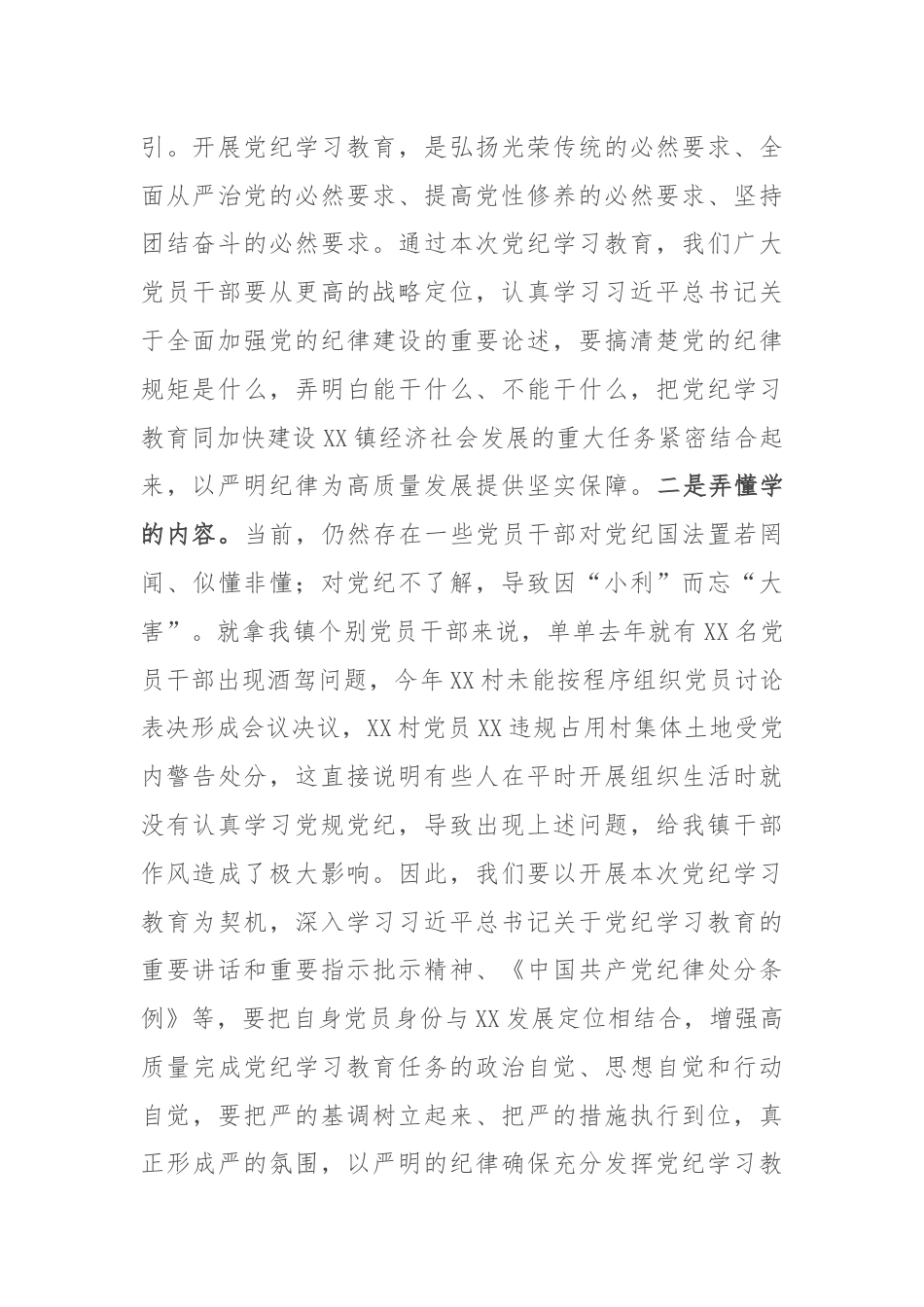 镇党委书记上党课讲稿：深学党纪践忠廉，干净担当做表率.docx_第2页