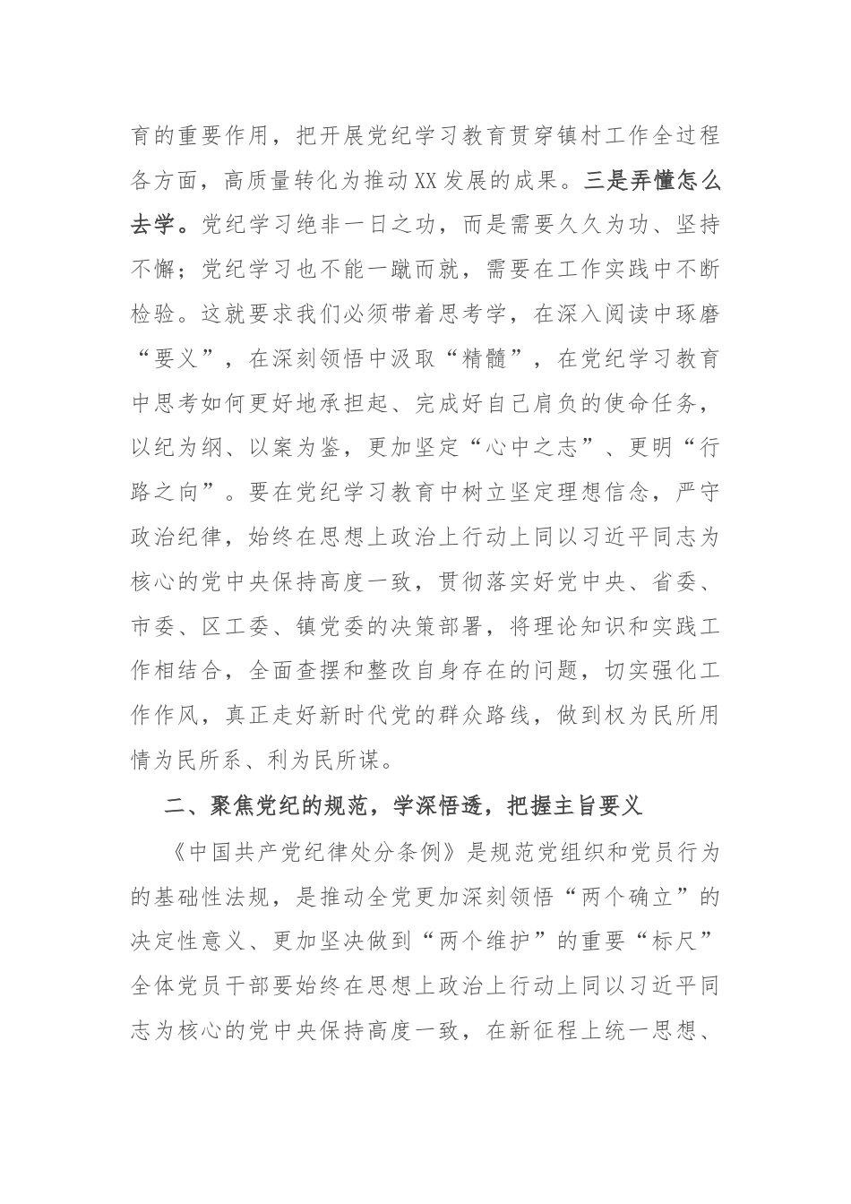 镇党委书记上党课讲稿：深学党纪践忠廉，干净担当做表率.docx_第3页