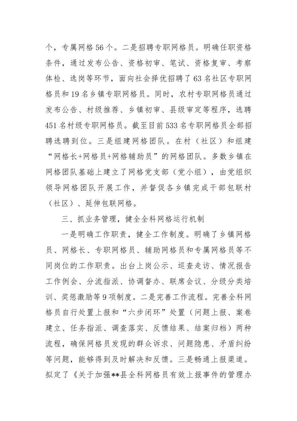 抓党建促基层治理能力提升专项行动工作汇报（2）.docx_第2页