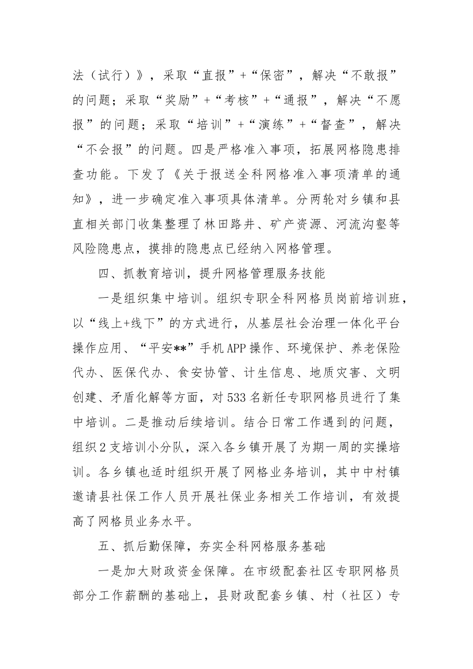 抓党建促基层治理能力提升专项行动工作汇报（2）.docx_第3页