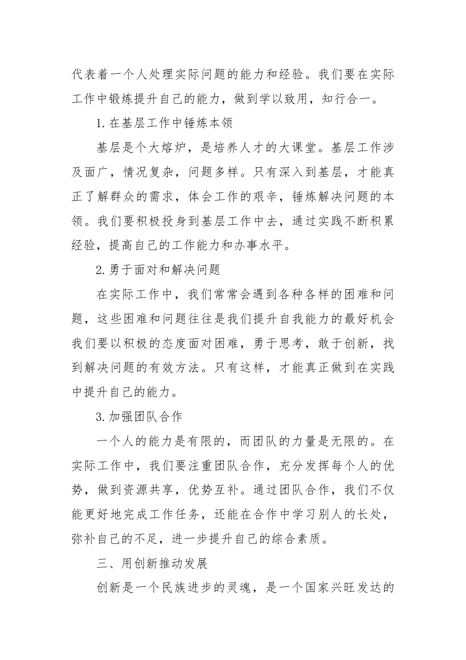 专题党课讲稿：提高技能本领，重实践创新.docx_第3页