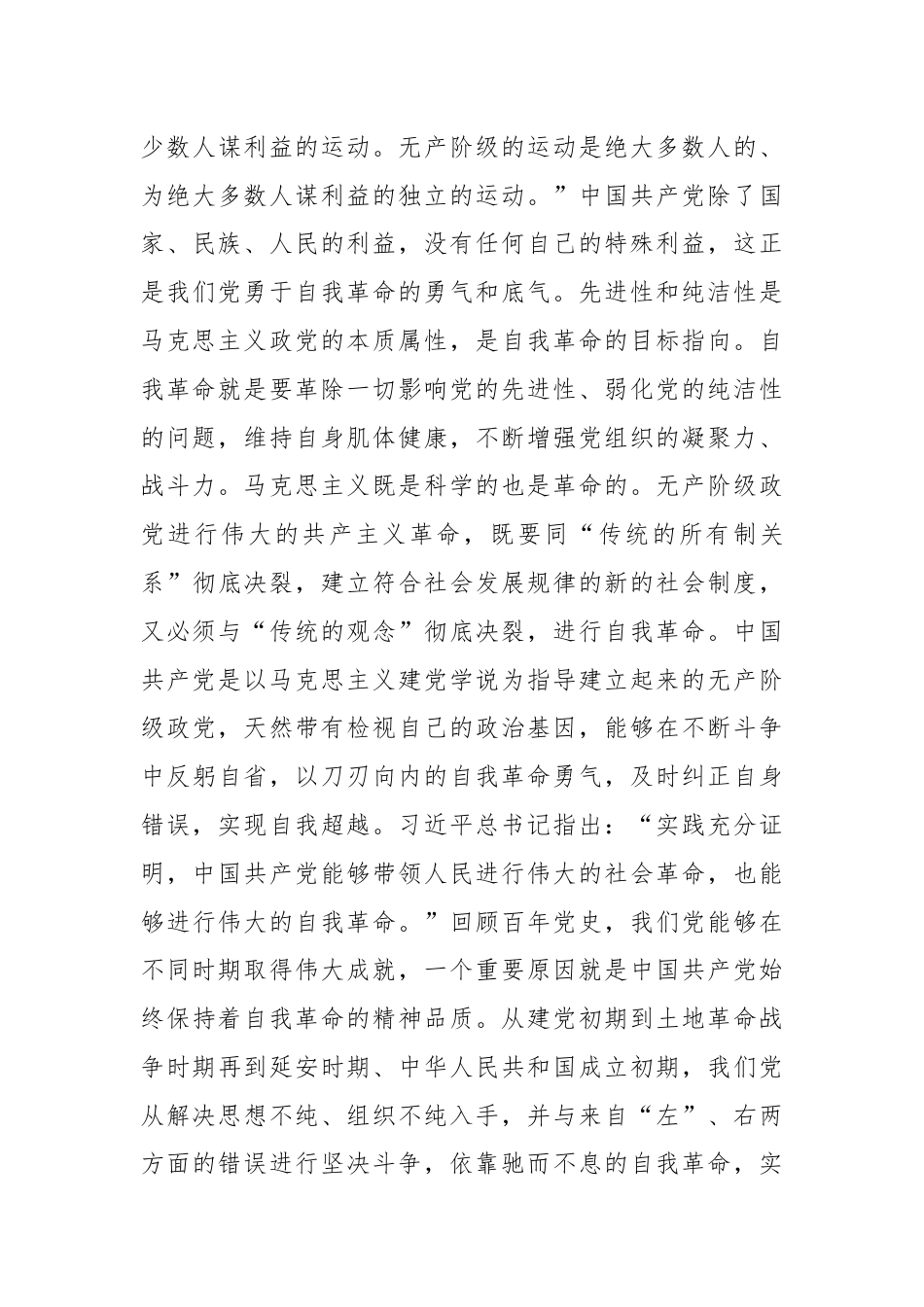 专题廉政党课讲稿：勇于自我革命.docx_第3页