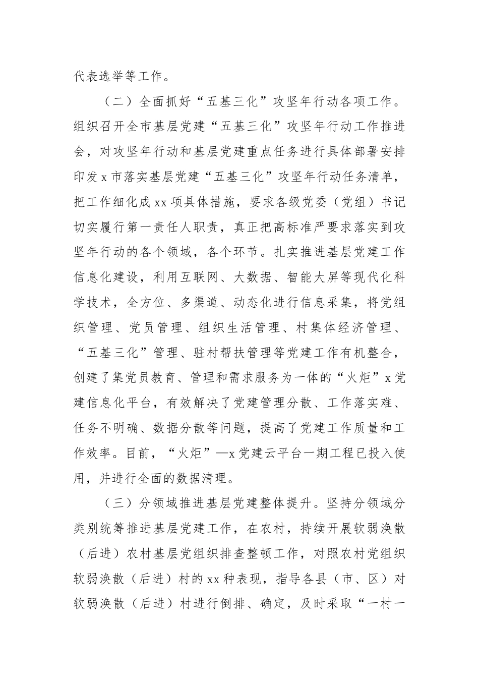 组织部2024年上半年总结和下半年计划.docx_第2页