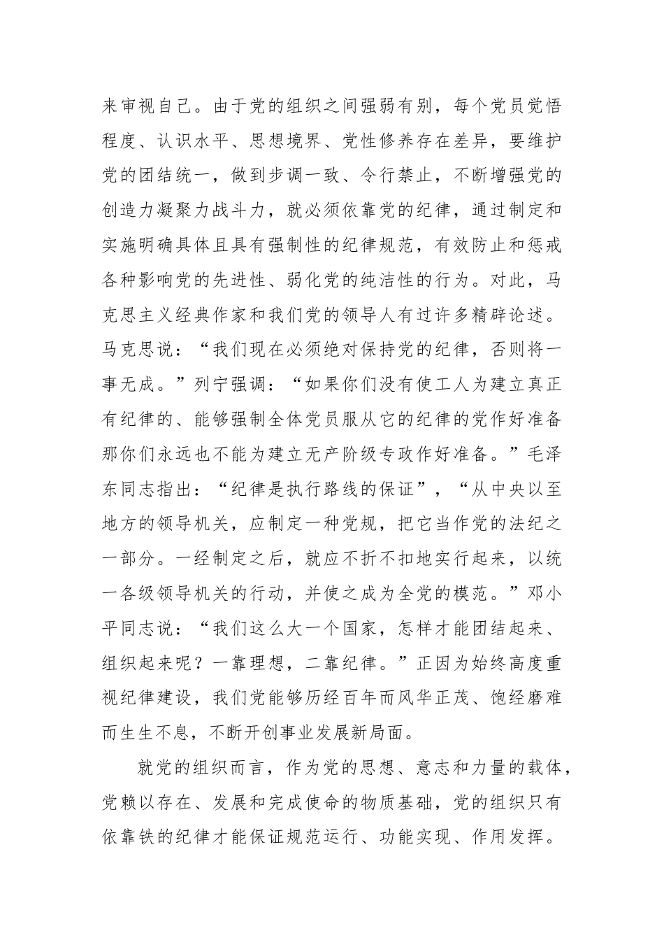 做学纪知纪明纪守纪的模范—学习贯彻《中国共产党纪律处分条例》.docx_第2页