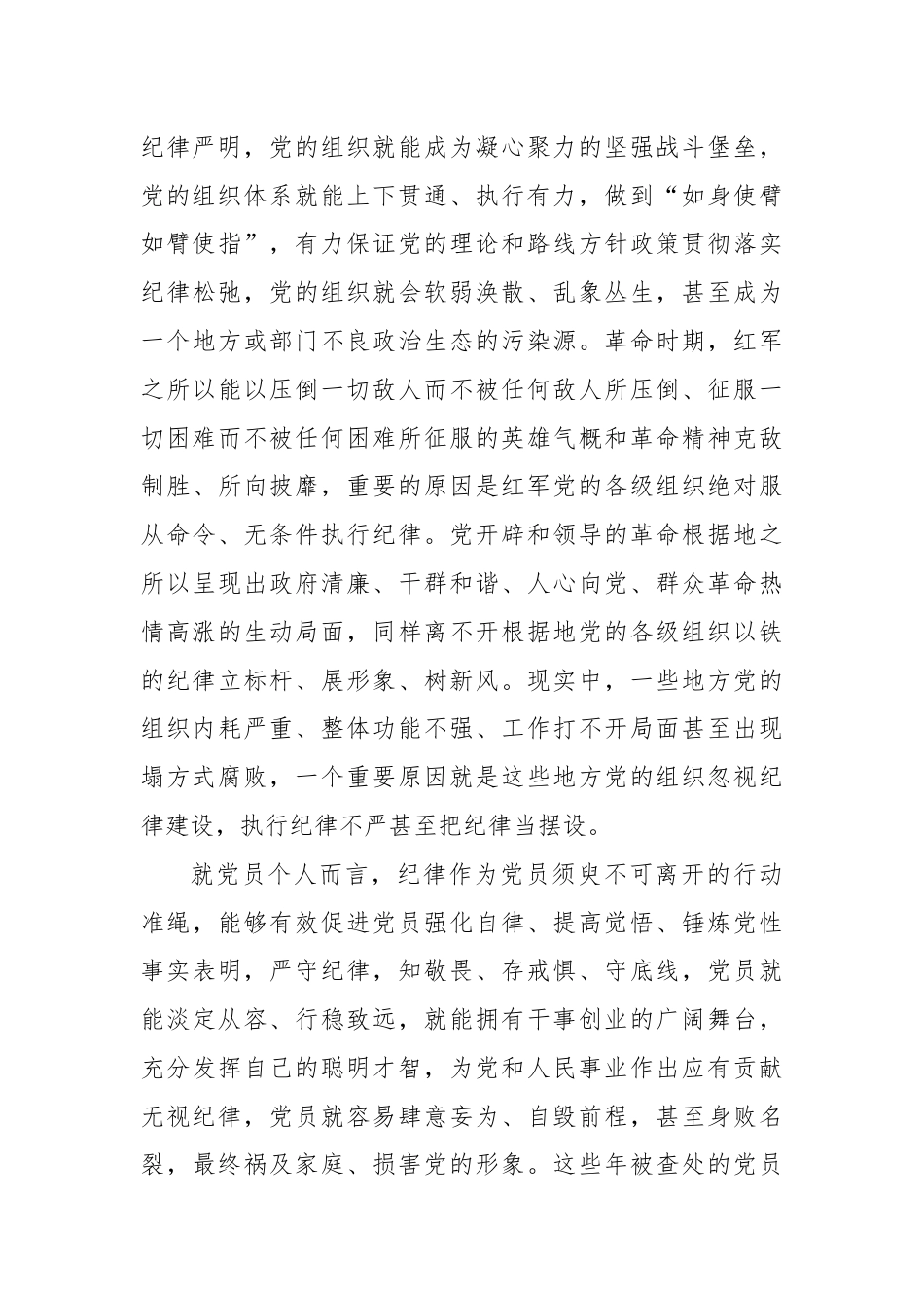 做学纪知纪明纪守纪的模范—学习贯彻《中国共产党纪律处分条例》.docx_第3页