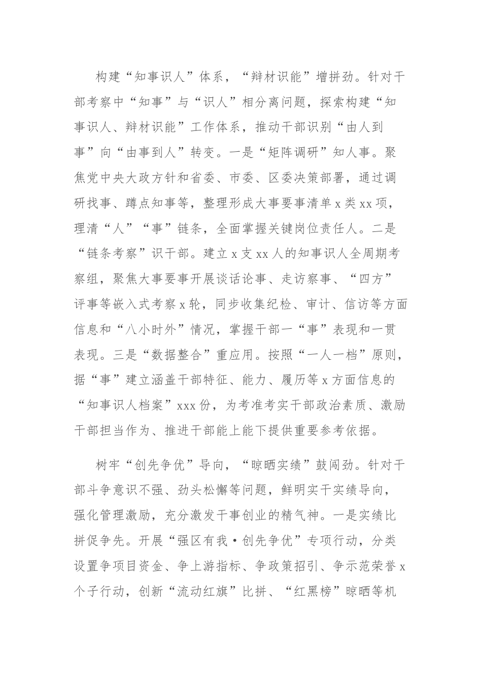 (5篇)在全市组织工作推进会上的经验交流发言材料汇编.docx_第2页