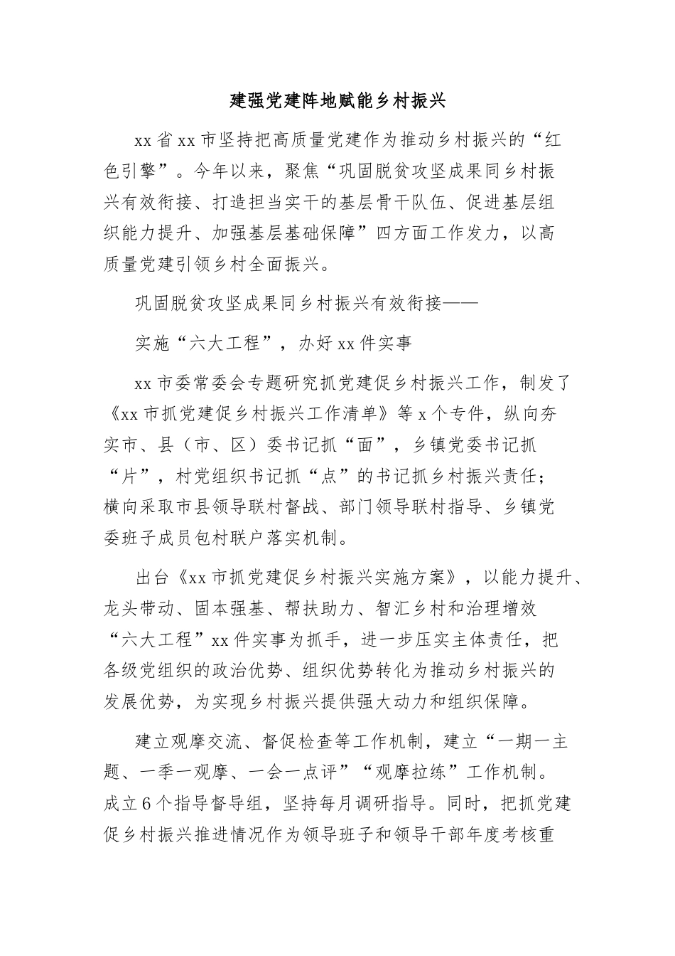 (9篇)党建赋能乡村振兴经验交流材料汇编.docx_第2页