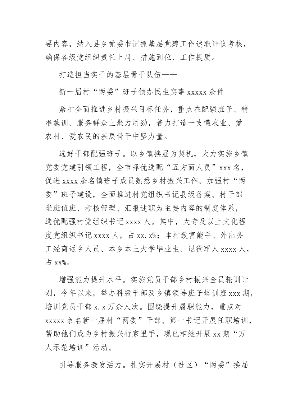 (9篇)党建赋能乡村振兴经验交流材料汇编.docx_第3页