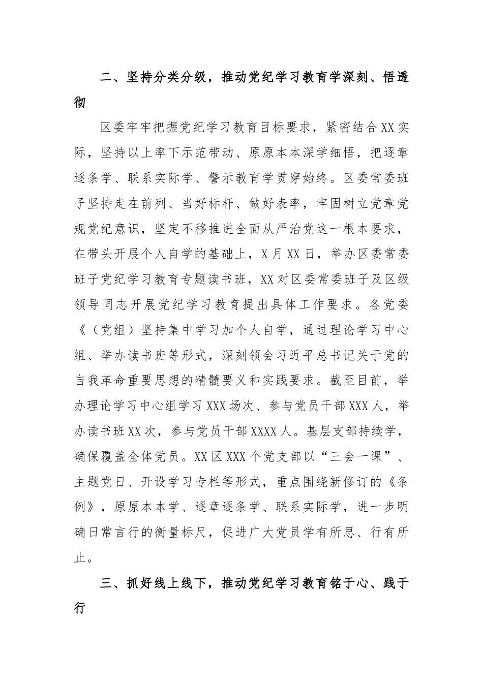 (25篇)2024年党纪学习教育工作情况报告.docx_第2页