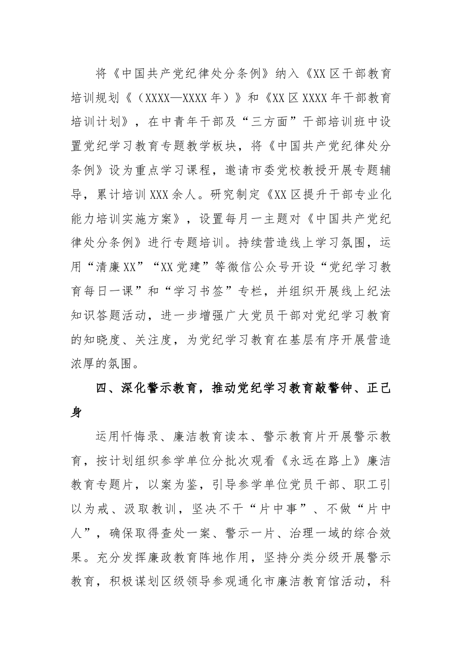 (25篇)2024年党纪学习教育工作情况报告.docx_第3页