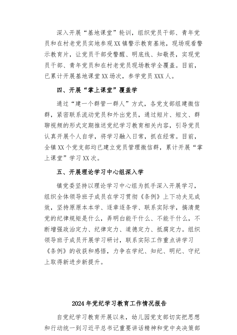 (25篇)关于党纪学习教育开展情况简报.docx_第2页