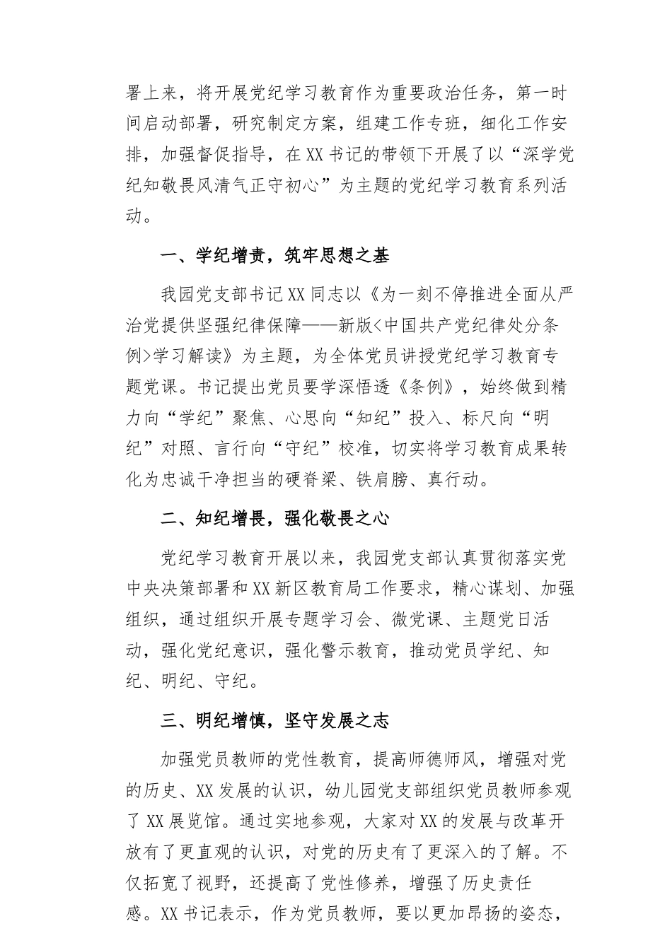 (25篇)关于党纪学习教育开展情况简报.docx_第3页