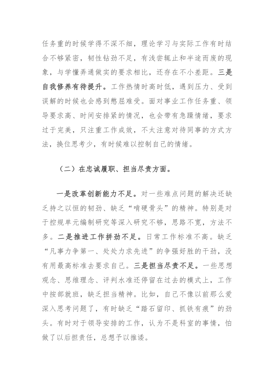 “以案促改”专题民主生活会剖析检查材料.docx_第2页