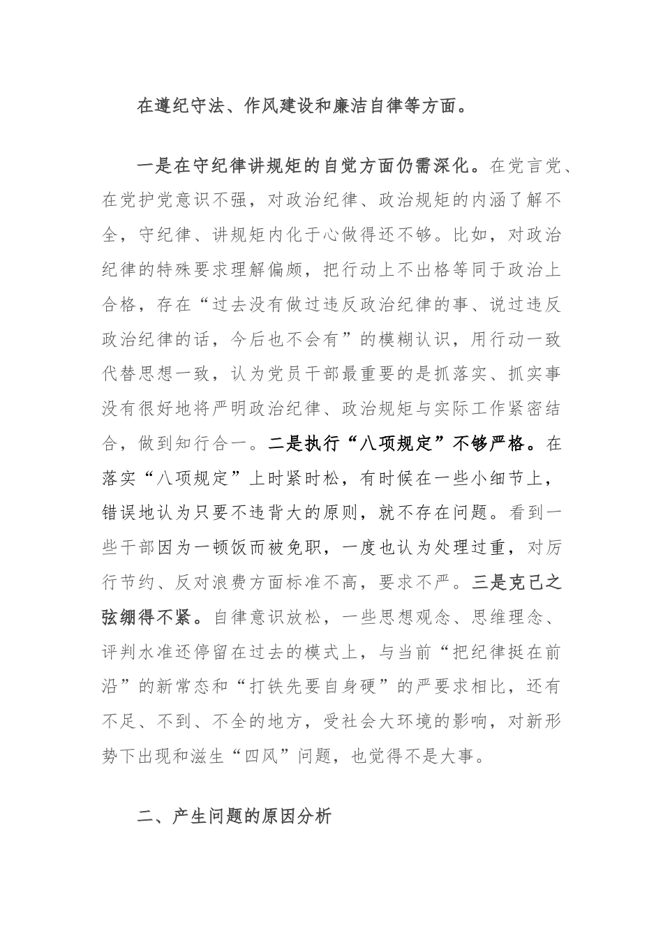 “以案促改”专题民主生活会剖析检查材料.docx_第3页