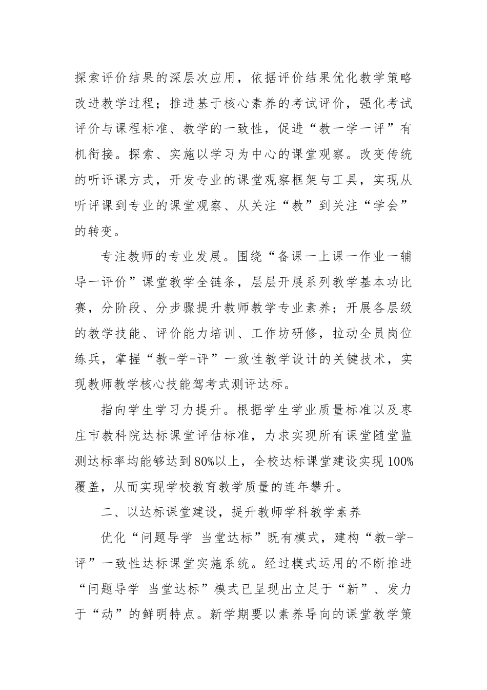 2024年度教科研暨教师发展工作计划.docx_第2页