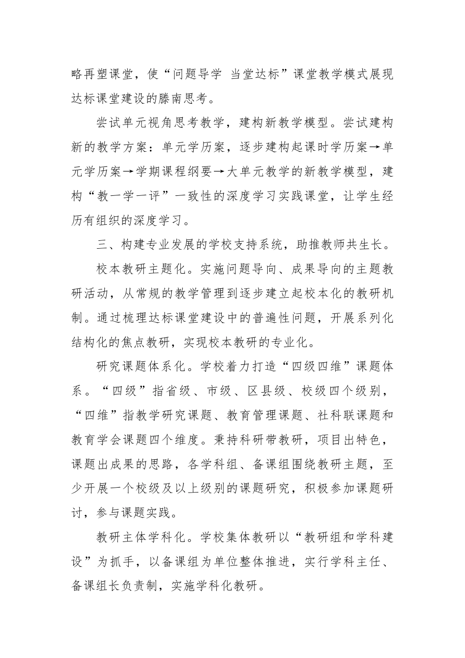 2024年度教科研暨教师发展工作计划.docx_第3页