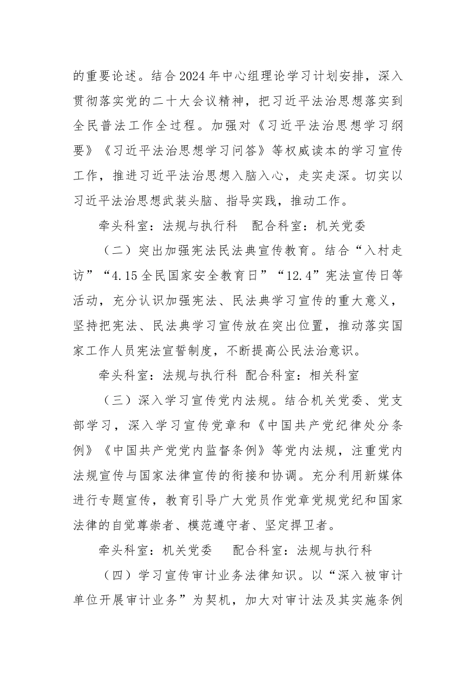 2024年普法依法治理工作计划.docx_第2页