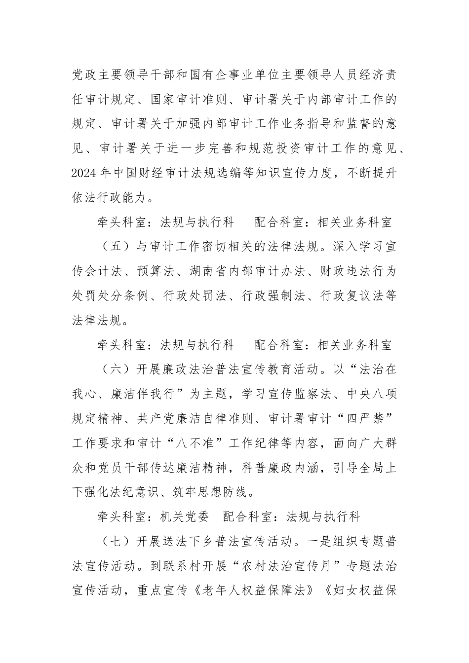 2024年普法依法治理工作计划.docx_第3页