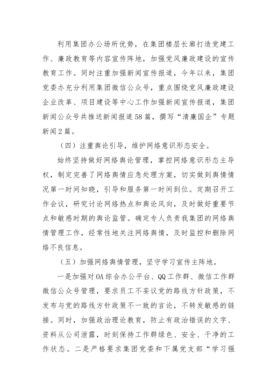 2024年上半年落实网络意识形态工作情况汇报.docx_第2页