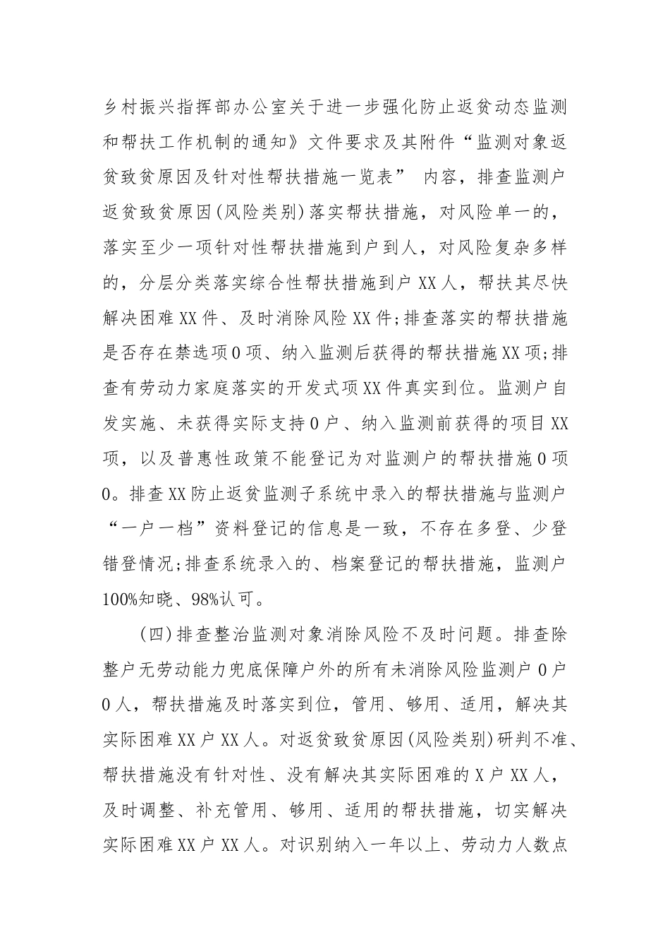 XX村防止返贫监测帮扶集中排查工作情况汇报.docx_第3页