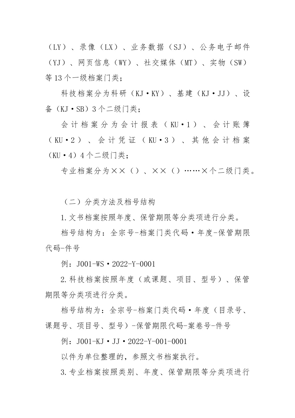 XX单位档案分类编号方案、机关文件材料归档范围和档案保管期限表.docx_第2页