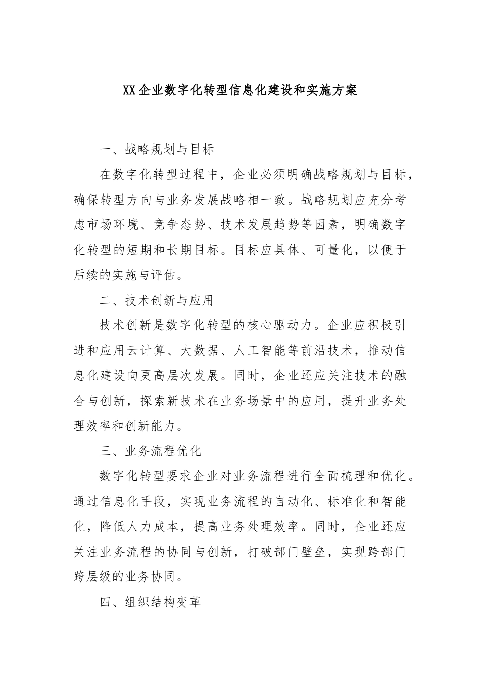 XX企业数字化转型信息化建设和实施方案.docx_第1页