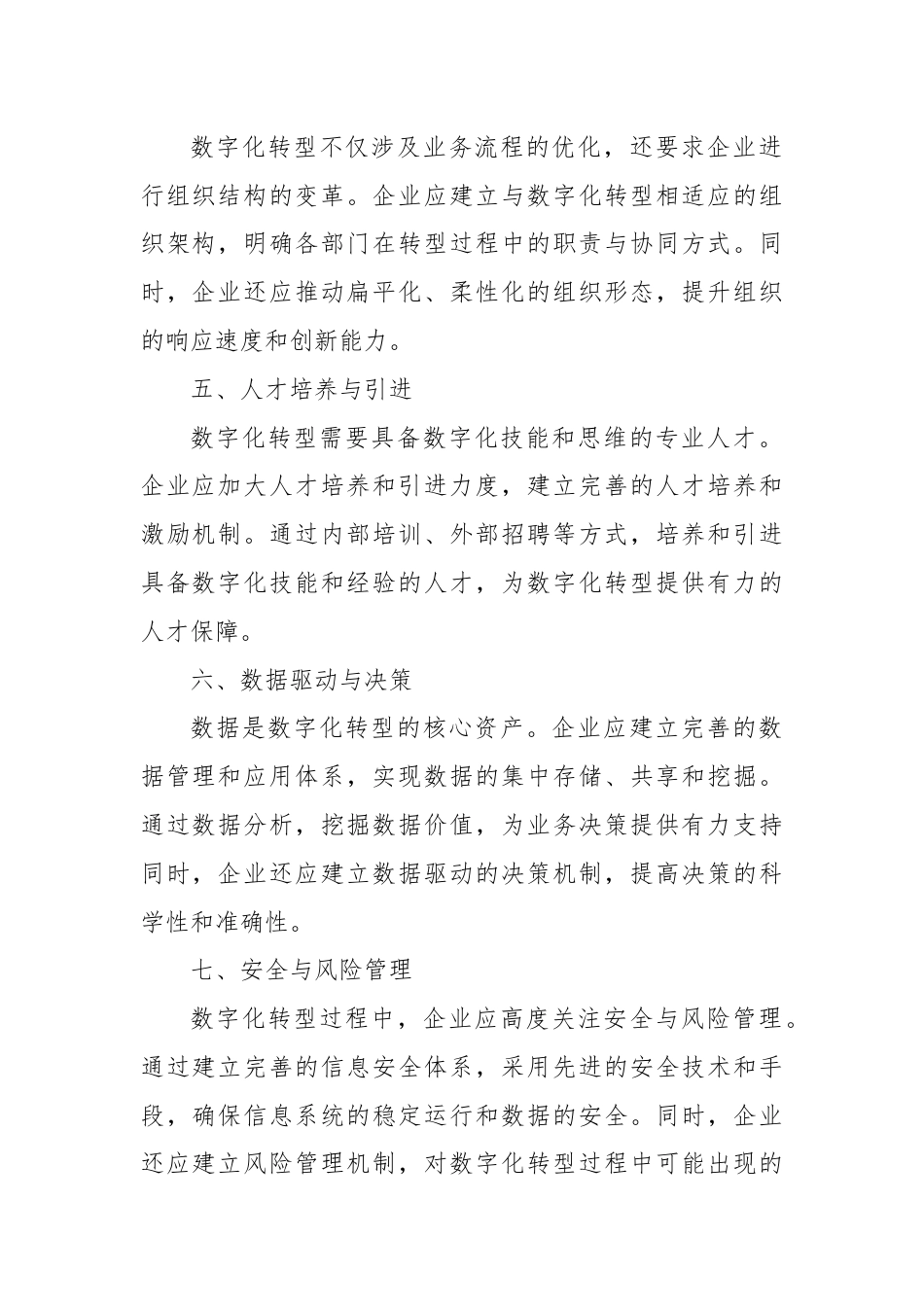 XX企业数字化转型信息化建设和实施方案.docx_第2页