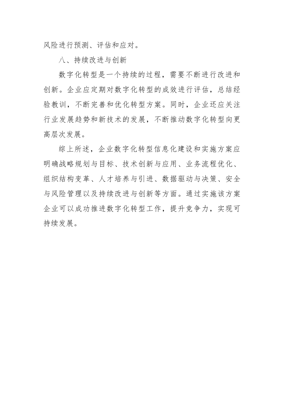 XX企业数字化转型信息化建设和实施方案.docx_第3页