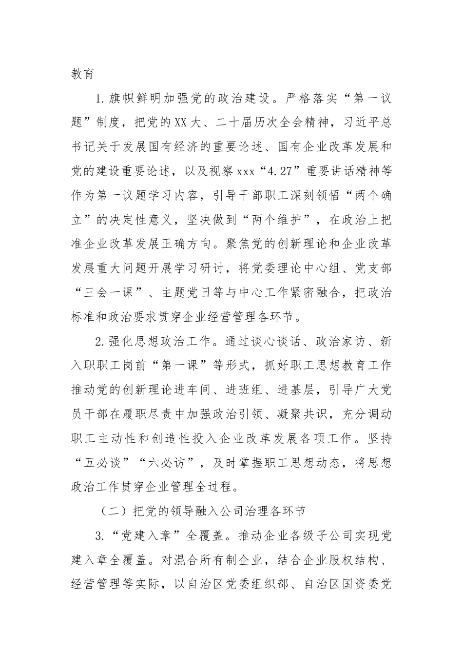 XX市国有企业党建与生产经营深度融合攻坚行动实施方案.docx_第2页