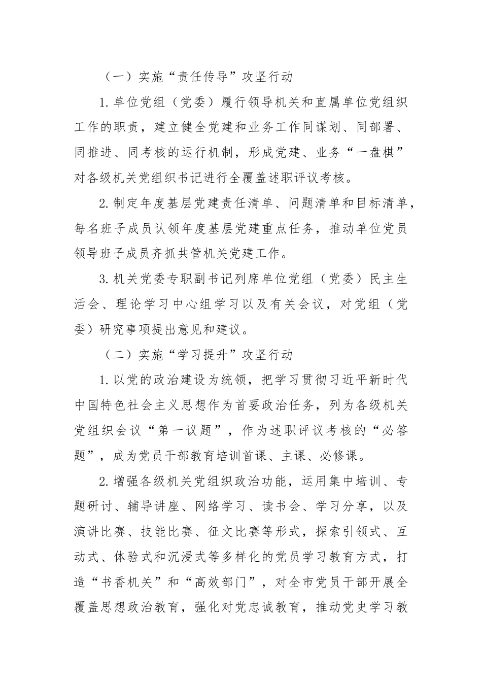 XX市机关党建工作和业务工作深度融合攻坚行动实施方案.docx_第2页