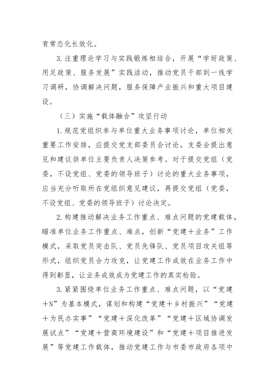 XX市机关党建工作和业务工作深度融合攻坚行动实施方案.docx_第3页