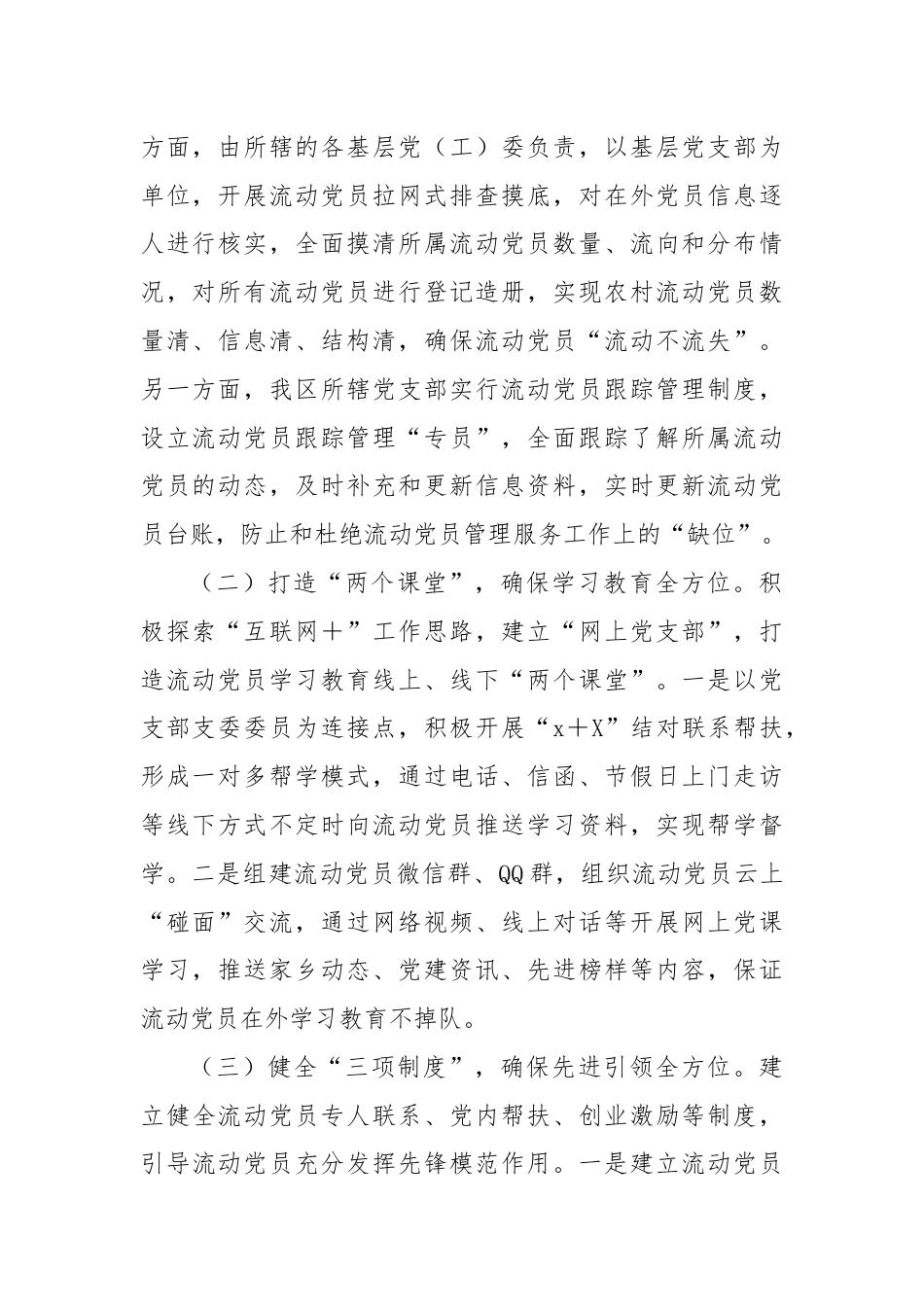 XX市流动党员教育管理工作情况报告.docx_第2页