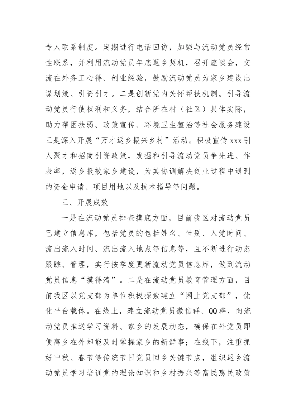 XX市流动党员教育管理工作情况报告.docx_第3页